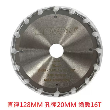 大有DEVON 5吋鋸木碟(5833用) D-CSB128-1G(W) 8002000003